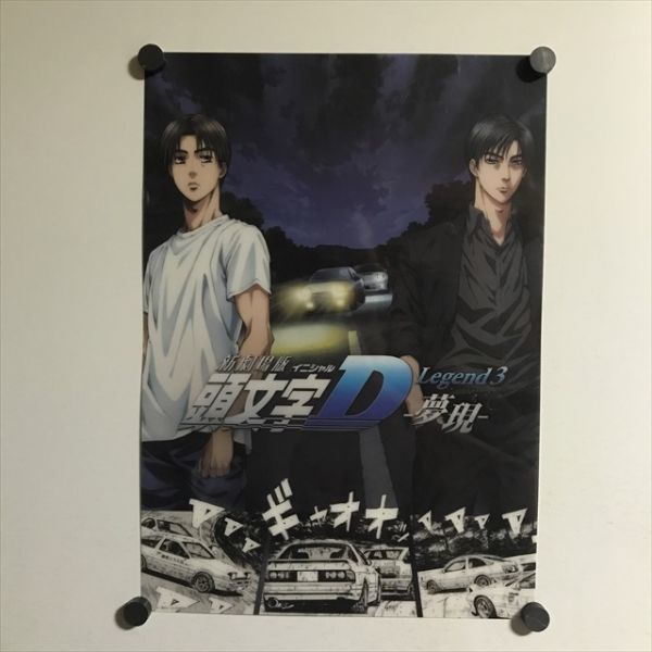 2023年最新】ヤフオク! -頭文字d ポスターの中古品・新品・未使用品一覧