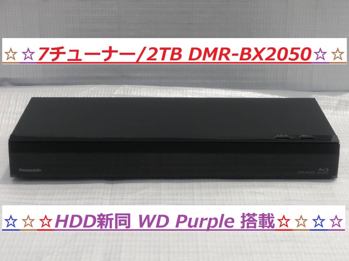 パナソニック おうちクラウドディーガ DMR-BX2050 オークション比較