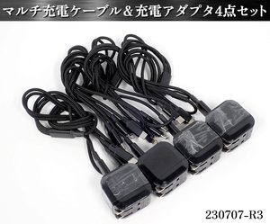 4点セット★ナイロン編み 1本3役 マルチ充電ケーブル 充電アダプタ Micro Type-C ライトニング USB 充電器 充電ケーブル 充電:230707-R3