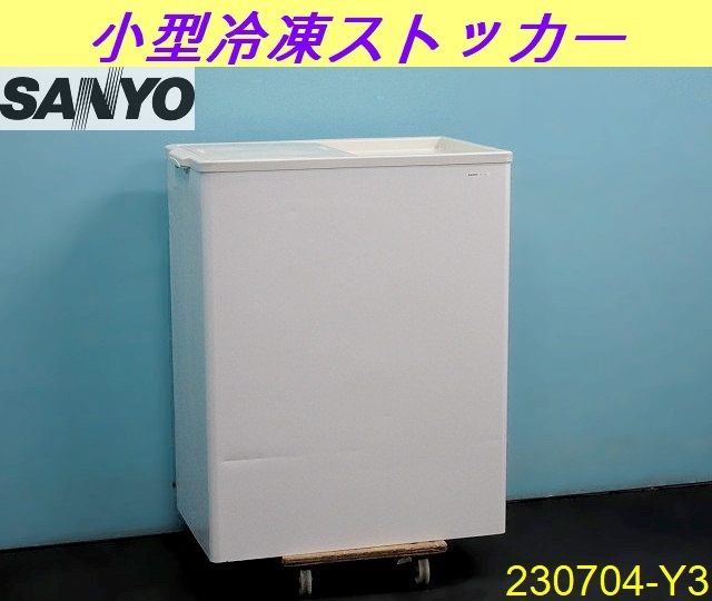 Yahoo!オークション -「sanyo サンヨー」(冷凍庫) (厨房機器)の落札 