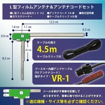 WG64　メール便送料無料　AVN-SZ04iW AVN-SZ04i AVN-Z04iW イクリプス VR-1 アンテナ コード L型 フィルム 4本 4CH セット ケーブル_画像2