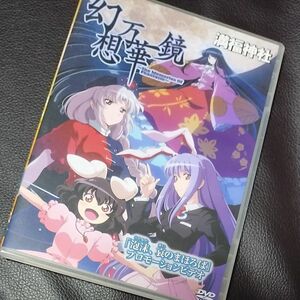 【中古】幻想万華鏡「泡沫、哀のまほろば」プロモーションビデオDVD