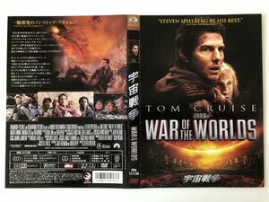 B18054　中古DVDセル版◆宇宙戦争　トム・クルーズ　ケースなし
