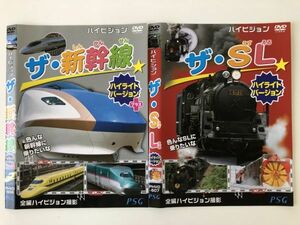 B18211　中古DVDセル版◆ザ・SL + ザ・新幹線　2枚セット　ケースなし