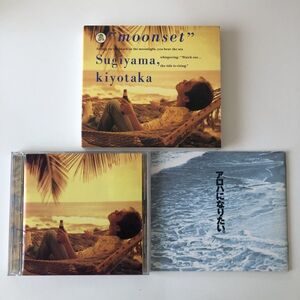 B18123　CD（中古）moonset(優しくなれるまで)　杉山清貴　スリーブケース・ブックレット付