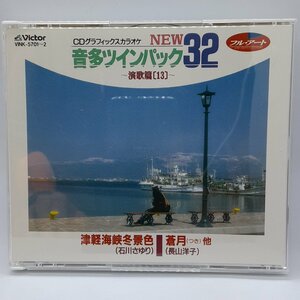 ニュー音多ツインパック32～演歌篇[13]～ カラオケ ▲2CD VINK-5701～2