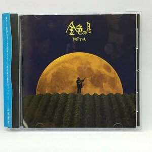 PETA / 金色の月 (CD) PETA-011