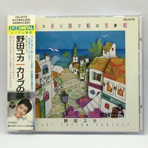 プロモ ◇ 野田ユカ / カリブの夢 (CD) CG-3775