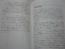 日本の堆積岩　水谷伸治郎 斎藤靖二 勘米良亀齢 編　岩波書店・顕微鏡観察を中心に 石灰岩とチャート、火砕性堆積岩 地球科学を志す人に_画像10