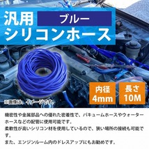 【10M/内径4mm】 汎用 シリコンホース 厚み2mm 4φ 4パイ 青 ブルー ラジエーターホース 耐熱 クーラントホース パイプ チューブ_画像2