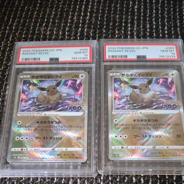 かがやくイーブイ PSA10