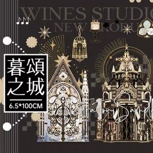 海外マステ 「暮頌之城」 PET貝殻光