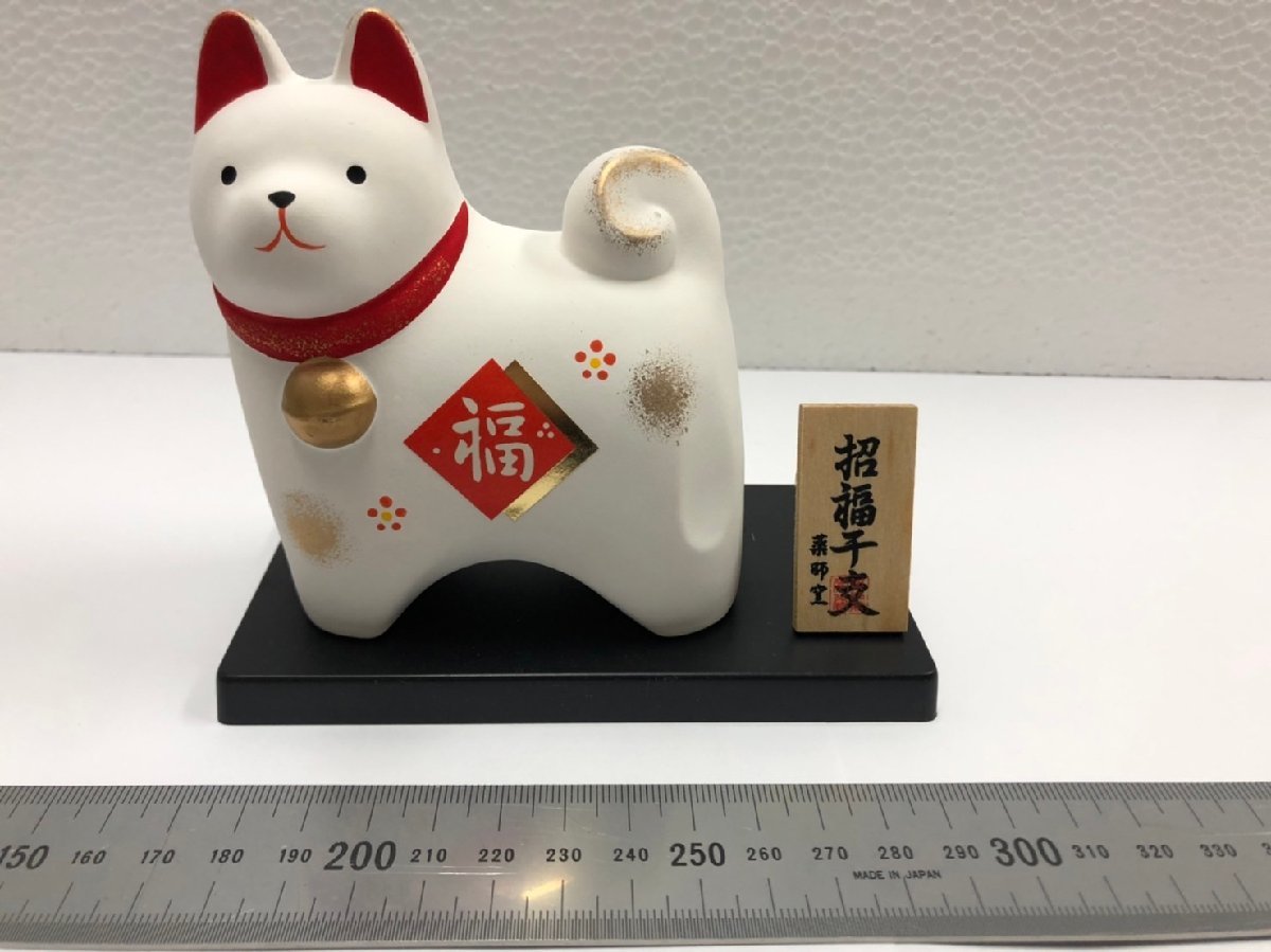 1円～【美品】薬師窯干支置物戌犬陶器飾りインテリア| JChere雅虎拍卖代购