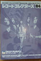 【音楽・雑誌】『レコード・コレクターズ』2004年4月号 ディープ・パープル　大滝詠一インタヴュー　はっぴいえんど　柳田ひろ_画像1