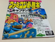 ゲーム雑誌 ファミコン必勝本 1988年 VOL.10 5月20日号 付録付き_画像1