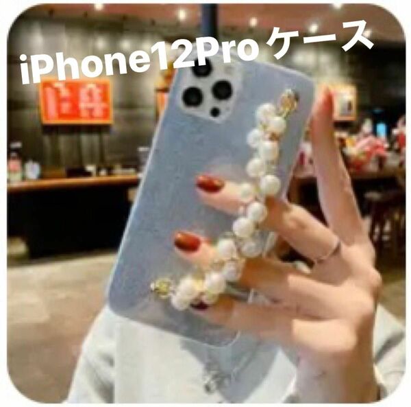iPhone12Proケース スマホケース ソフトケース お洒落 パールチェーン付き 可愛い スマホカバー ホワイト 韓国