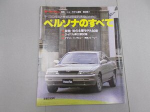 モーターファン別冊 ニューモデル速報 第66弾　ペルソナのすべて　MA