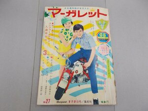 週刊 マーガレット　1968年7月7日号 27号