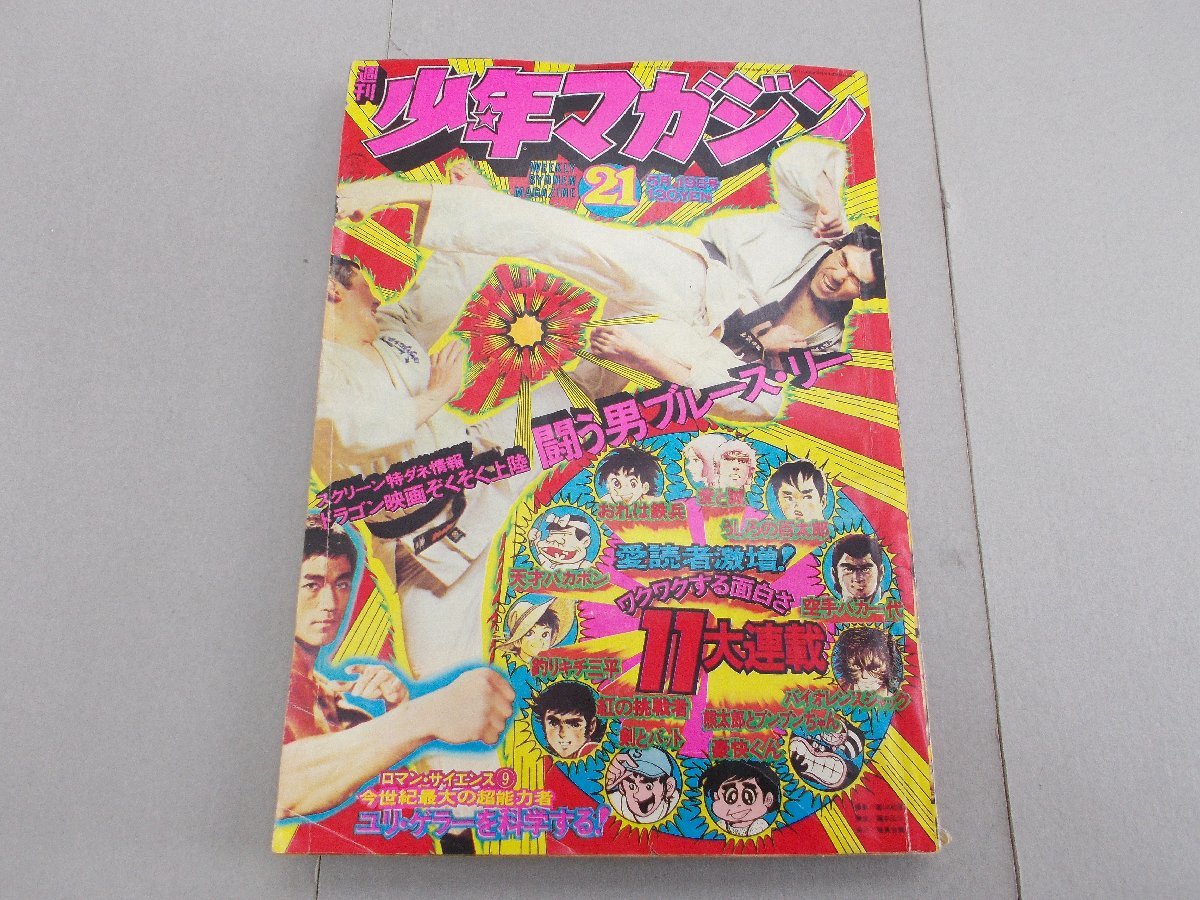 2025年最新】Yahoo!オークション -週刊少年マガジン1974の中古品 2025年最新】Yahoo!オークション -週刊少年マガジン1974の中古品