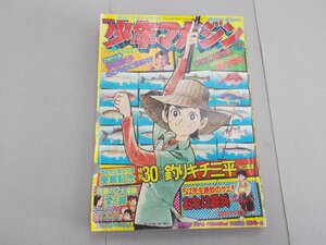 週刊 少年マガジン　1974年6月9日号 24号