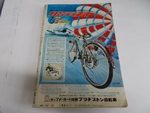 週刊 少年マガジン　1972年1月23日号 5号_画像4