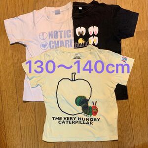 130〜140cm Tシャツ　半袖　3枚セット　はらぺこあおむし　エリックカール　セット売り