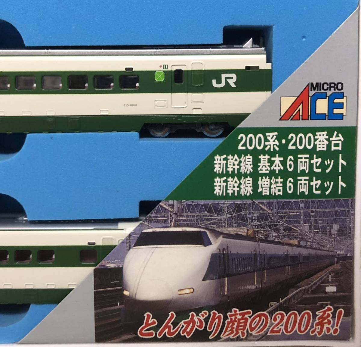 ヤフオク! -「200系 新幹線 マイクロエース」の落札相場・落札価格