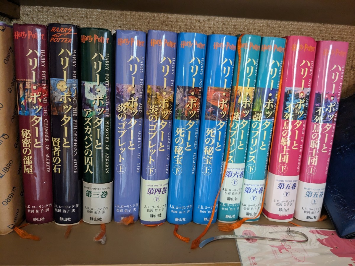 ヤフオク! -「ハリーポッター 全巻」の落札相場・落札価格