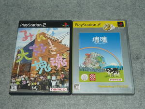 即決価格 PS2ソフト みんな大好き塊魂 / 塊魂 2本セット 動作未確認