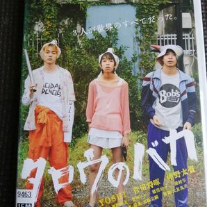 再値下げ!DVD タロウのバカ YOSHI・菅田将暉・仲野太賀 R-15