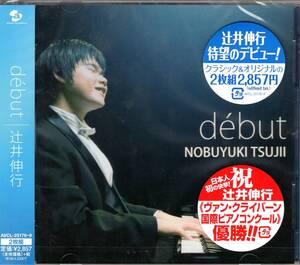 辻井伸行/debut /　第13回ヴァン・クライバーン国際ピアノ・コンクールにおいて優勝。不世出の天才ピアニスト、待望のCDデビュー!　