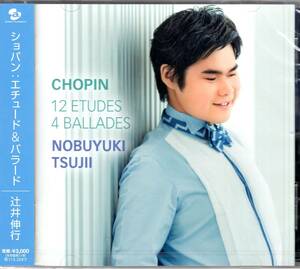 辻井伸行/ショパン:エチュード&バラード /　6年ぶりのオールショパン・アルバム。ショパンの名曲。最高のテクニックの最高のショパン！　