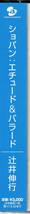 辻井伸行/ショパン:エチュード&バラード /　6年ぶりのオールショパン・アルバム。ショパンの名曲。最高のテクニックの最高のショパン！　_画像3