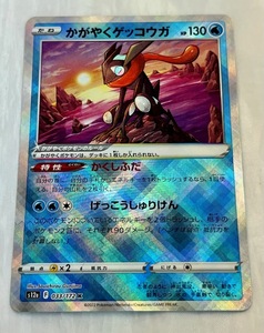 美品 ポケモンカードVSTARユニバース かがやくゲッコウガ K