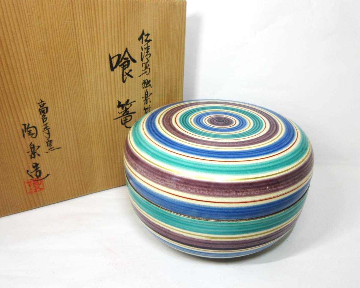 2023年最新】ヤフオク! -喰篭の中古品・新品・未使用品一覧