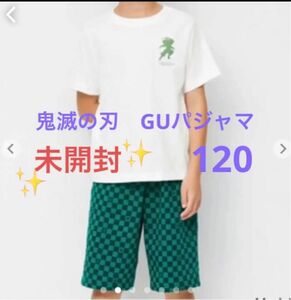 【値下げ】新品未使用！未開封！GU 鬼滅の刃 炭治郎 半袖パジャマ ラウンジセット 120