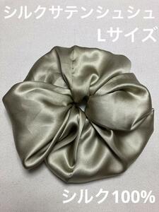 【本物シルク】シルク サテン シュシュ シルク 100% ブロンズ L シンプル　デザイン　