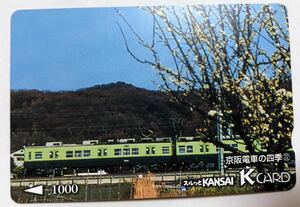 スルッとKANSAI KCARD★京阪電車の四季　22 梅？