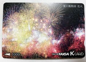 スルッとKANSAI KCARD★夏の風物詩 花火