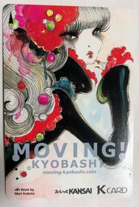 スルッとKANSAI KCARD★MOVING! KYOBASHI　Mari Kubota