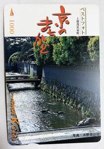 スルッとKANSAI KCARD★京のまちかど ベストフォト 上賀茂社家町 水野克比古