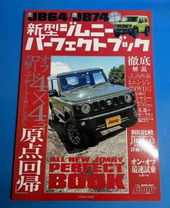  новая модель Jimny Perfect книжка частное лицо место магазин книга