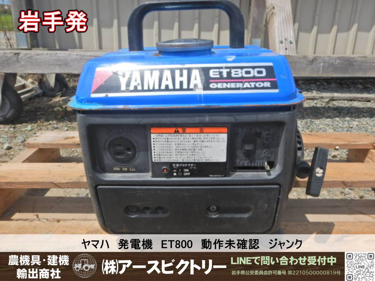 Yahoo!オークション -「ヤマハ発電機800」の落札相場・落札価格