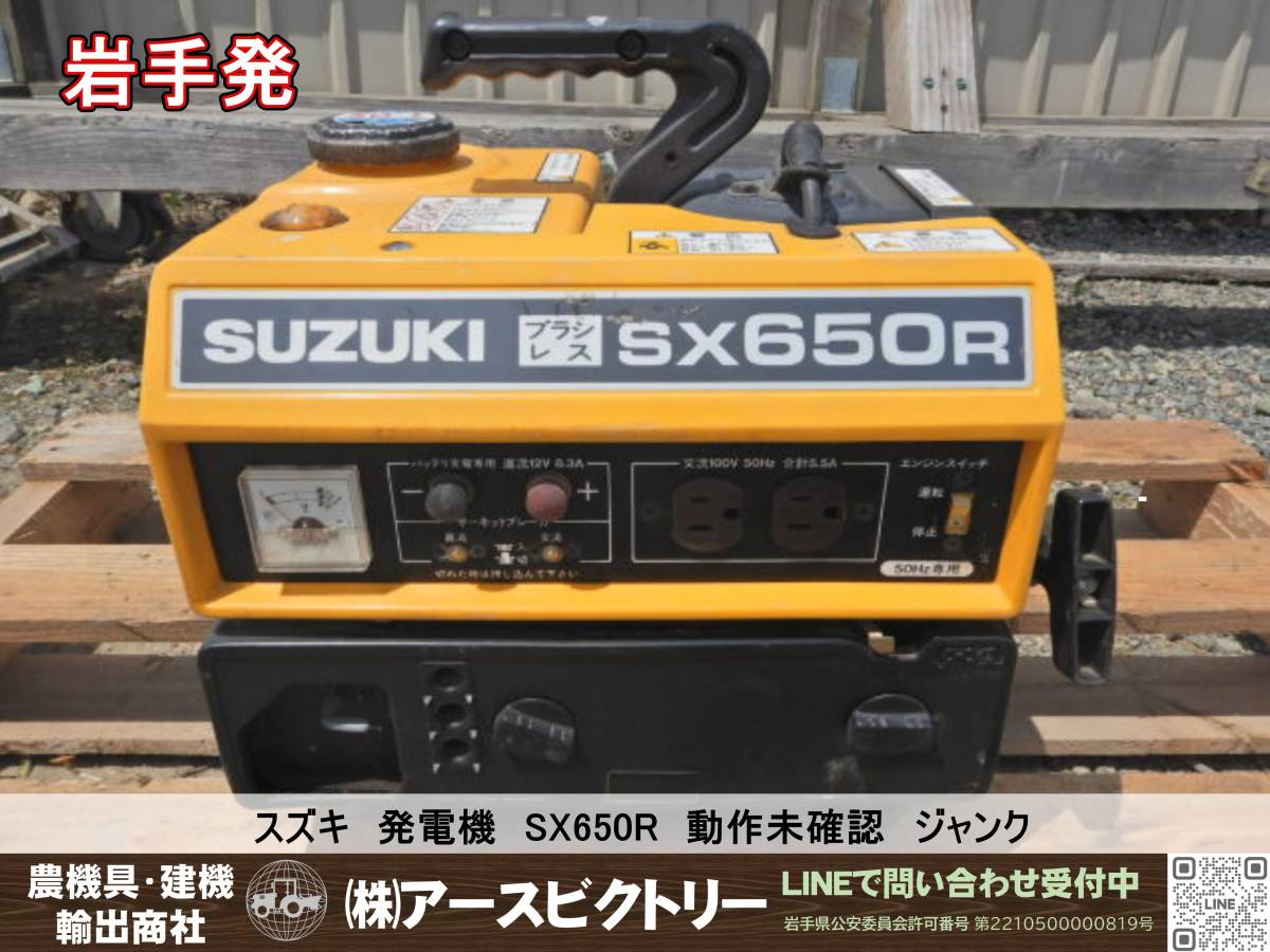 発電機 SUZUKIの値段と価格推移は？｜35件の売買データから発電機