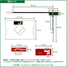 送料無料 両面テープ付 ナビ載せ替え 地デジ 補修 即決価格 新品 汎用 カロッツェリア GPS一体型フィルム両面set　AVIC-MRZ09　DG12MO134C_画像4