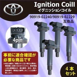 トヨタ TOYOTA 4本セット イグニッションコイル WiLL Vi (NCP19) WiLL VS (NZE127) 純正品番90919-02240/90919-02229 Dec2-4