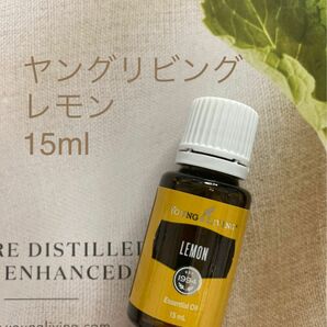 【新品】ヤングリビング　レモン15ml