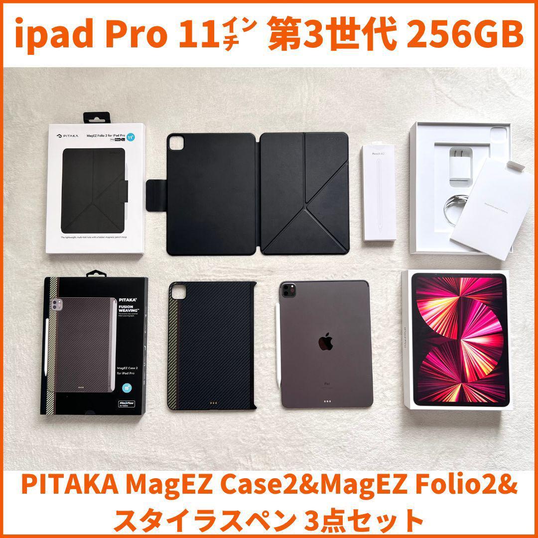 極美品】iPad Pro11 第3世代 256GB スペースグレイ Wi-Fiモデル M1搭載