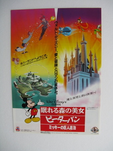 ディズニー/映画チラシ「眠れる森の美女/ピーターパン／ミッキー」1988年/B5　　管209997