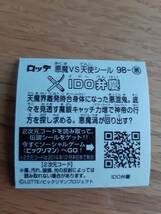 まとめて取引500円以上で郵便書簡無料 ビックリマン伝説7 送料63円 悪魔 98 ＩＤＯ弁慶 まとめ発送可2　第9弾 ビックリマンチョコ_画像2